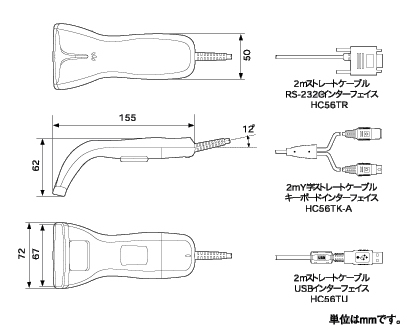 バーコードリーダー　HC56　外形寸法